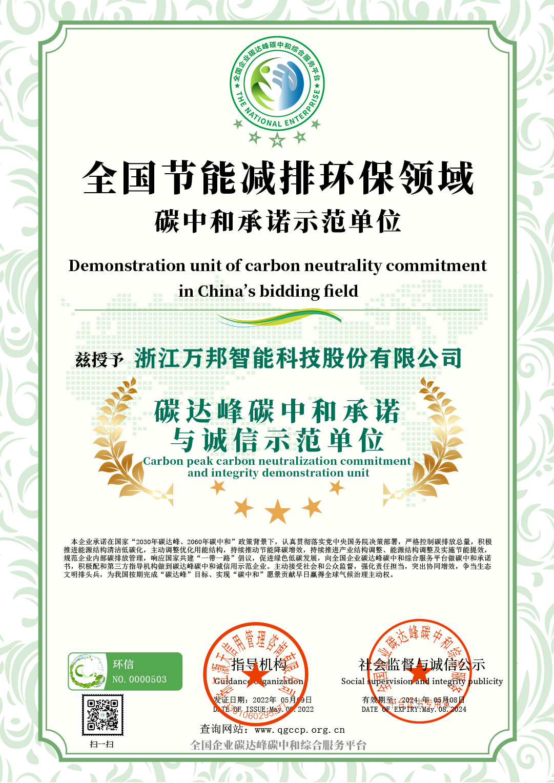 碳浙江万邦智能科技股份有限公司.jpg