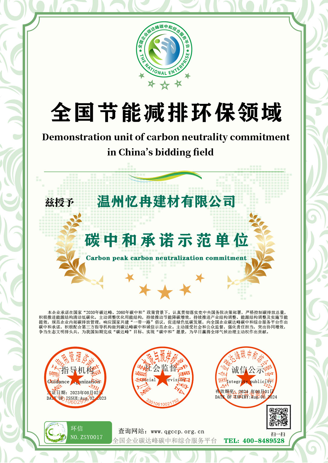 温州忆冉建材有限公司.jpg