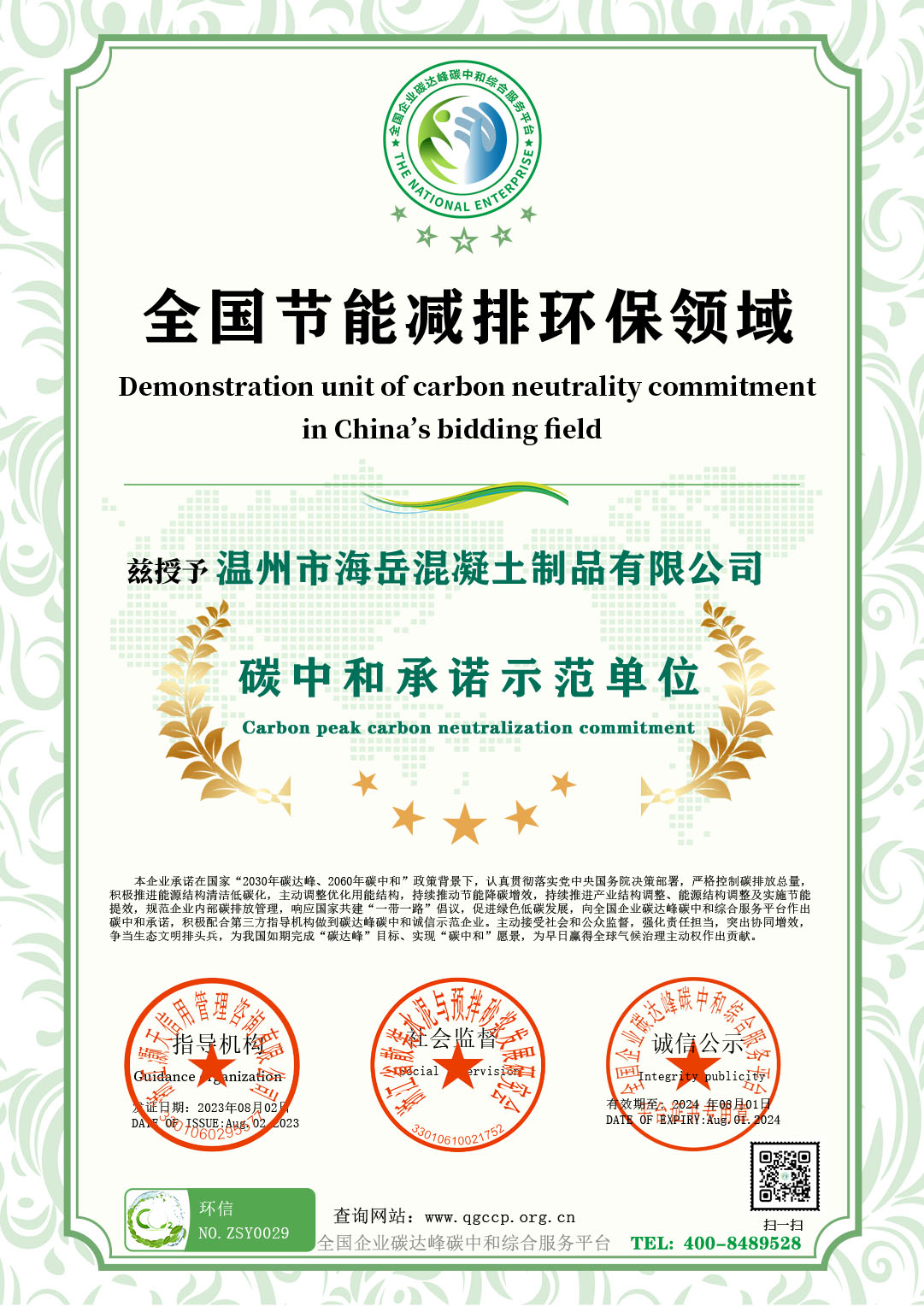 温州市海岳混凝土制品有限公司.jpg