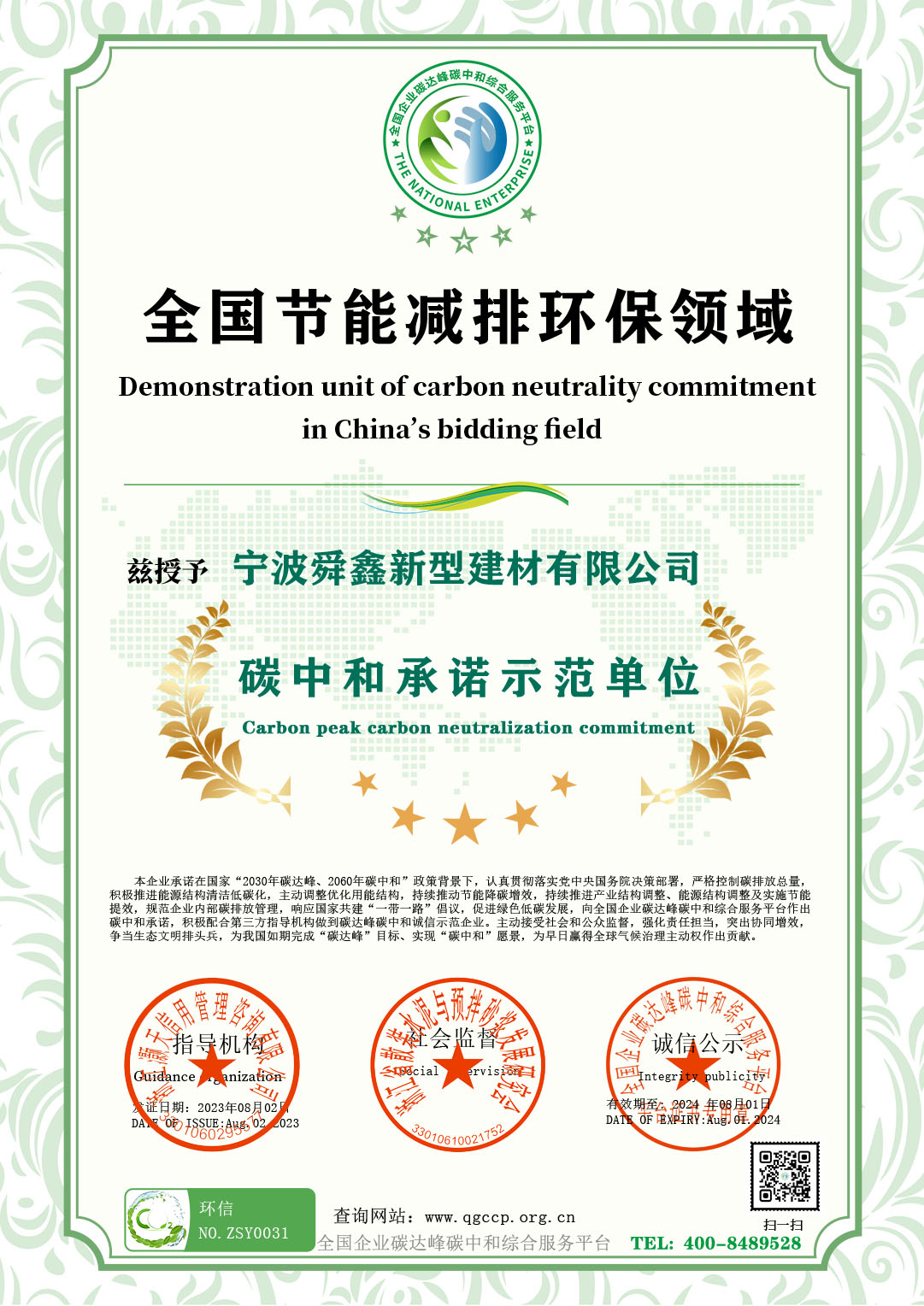 宁波舜鑫新型建材有限公司.jpg
