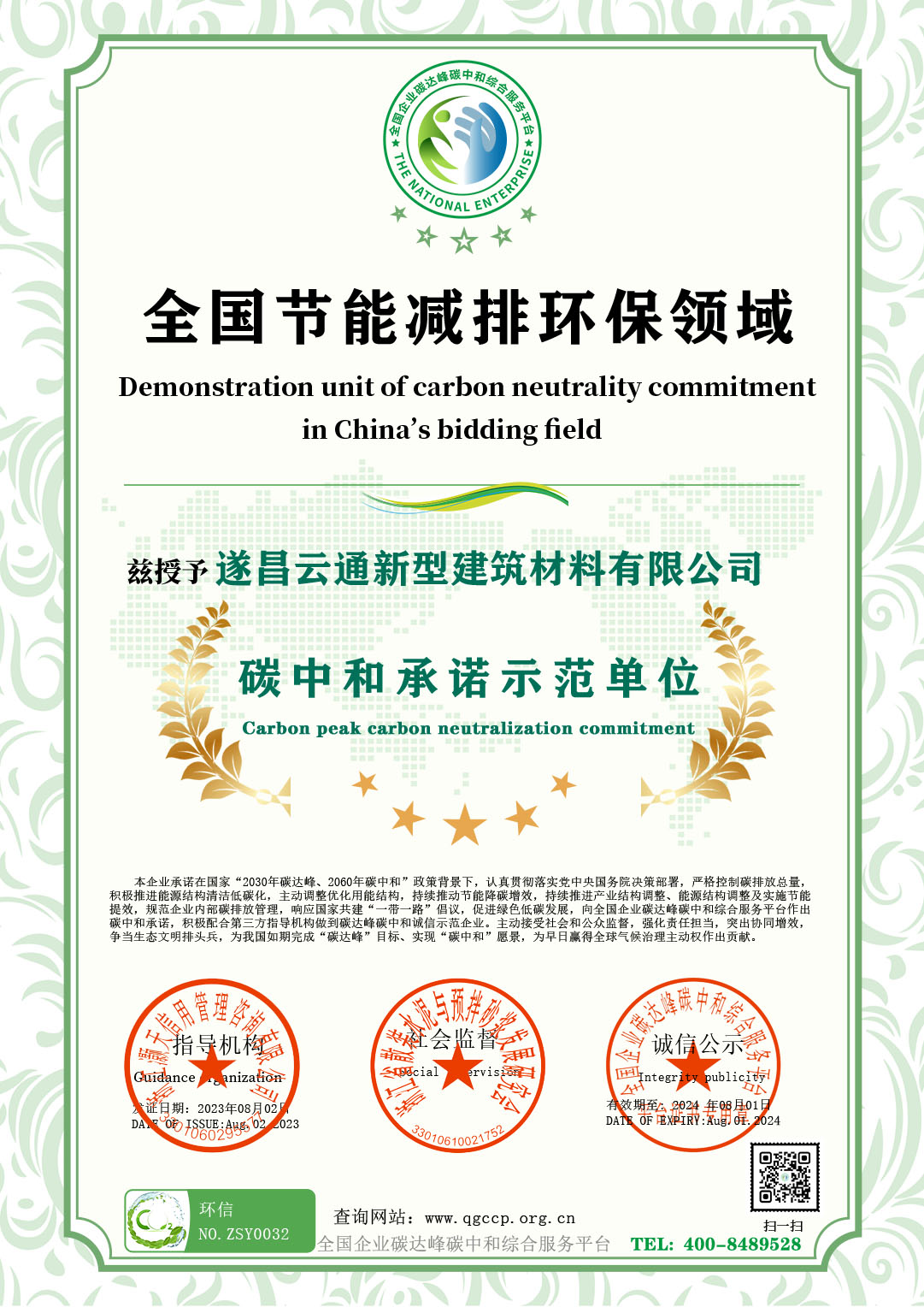遂昌云通新型建筑材料有限公司.jpg