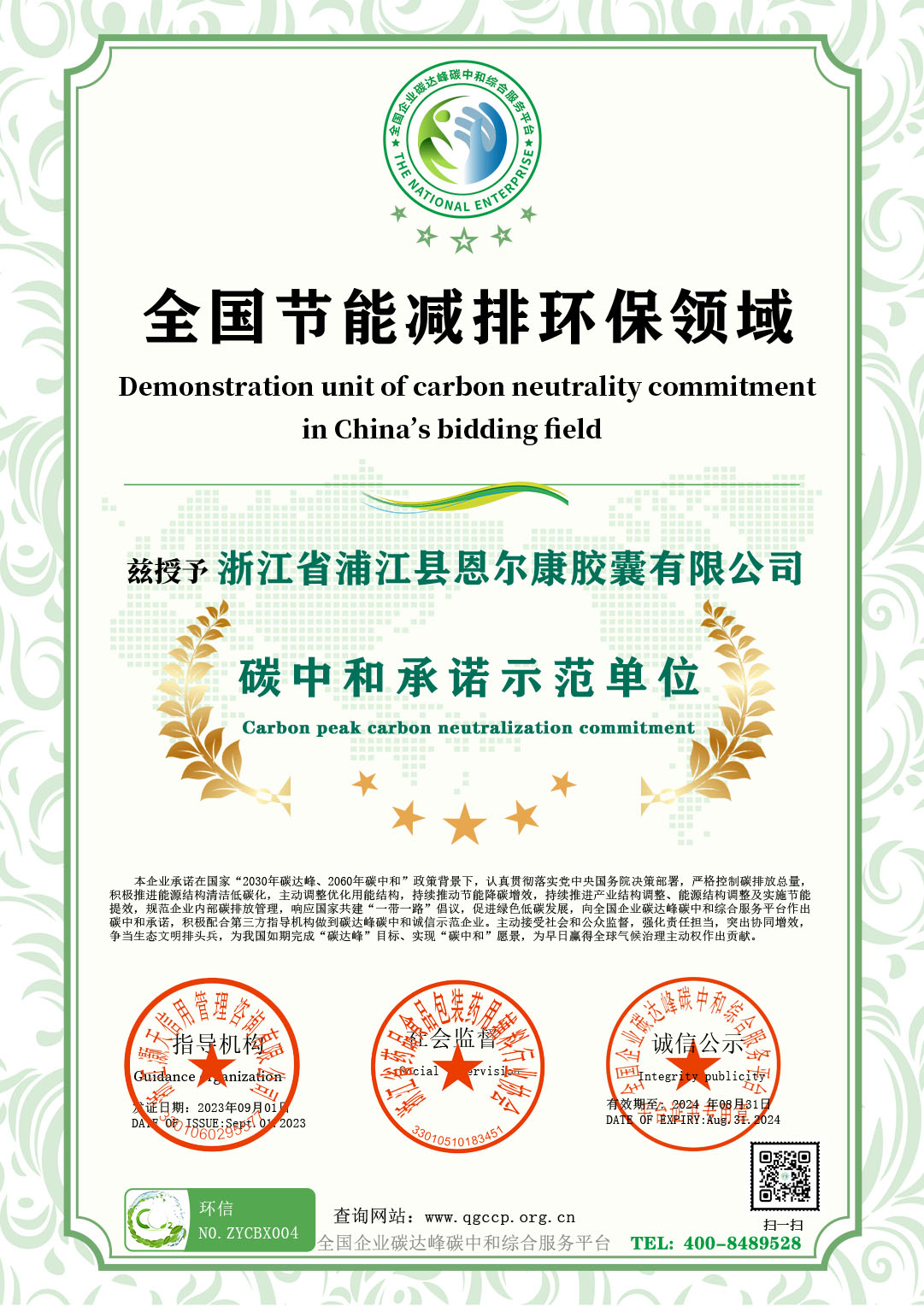 浙江省浦江县恩尔康胶囊有限公司.jpg