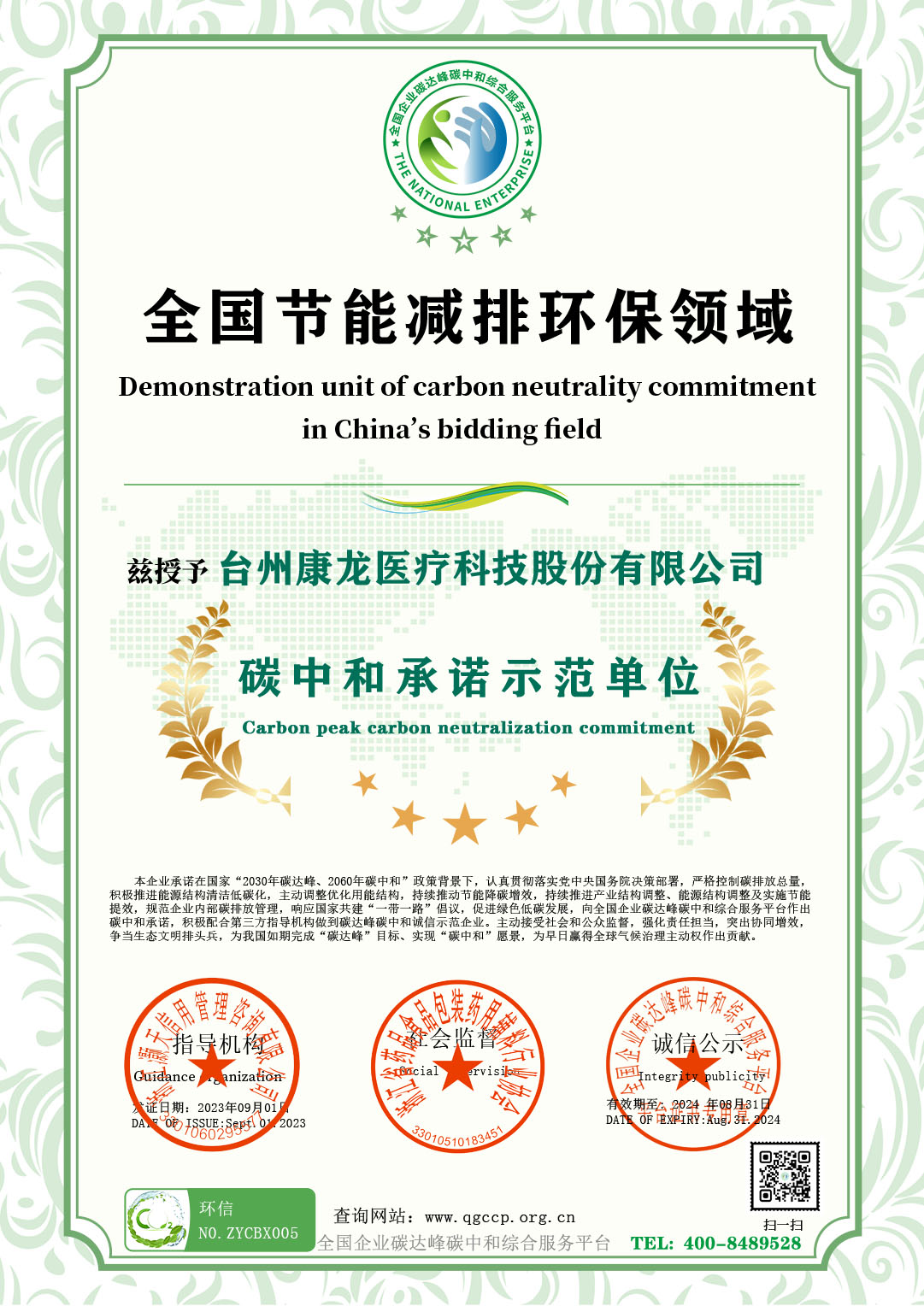 台州康龙医疗科技股份有限公司.jpg