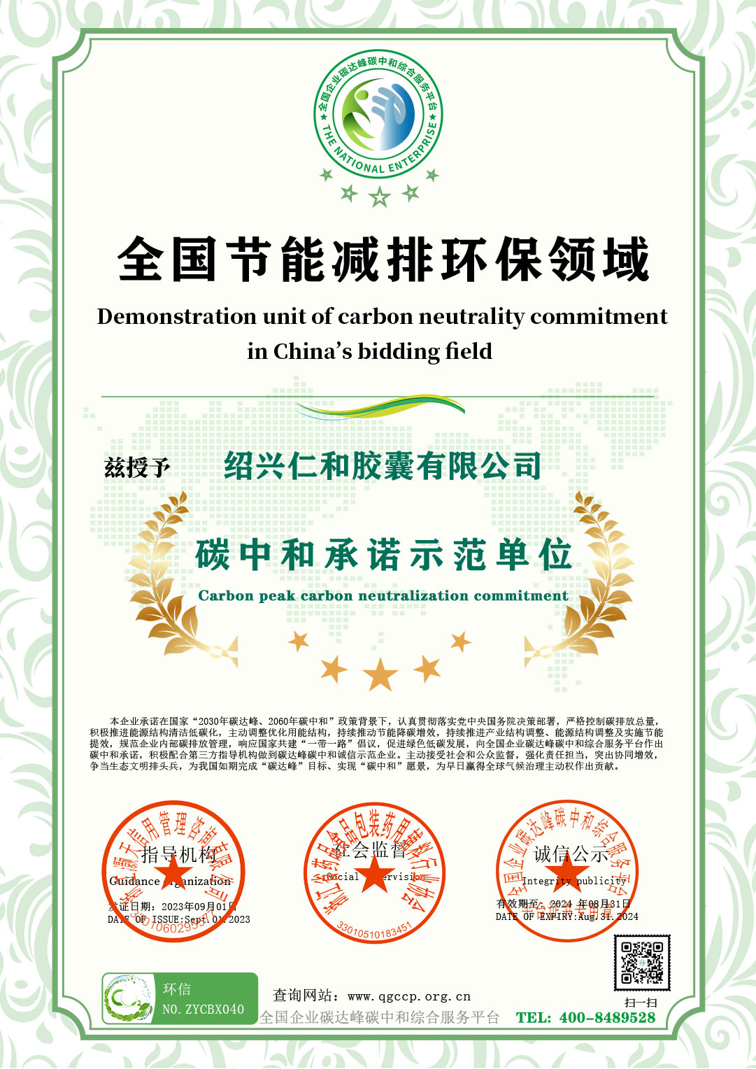 绍兴仁和胶囊有限公司.jpg