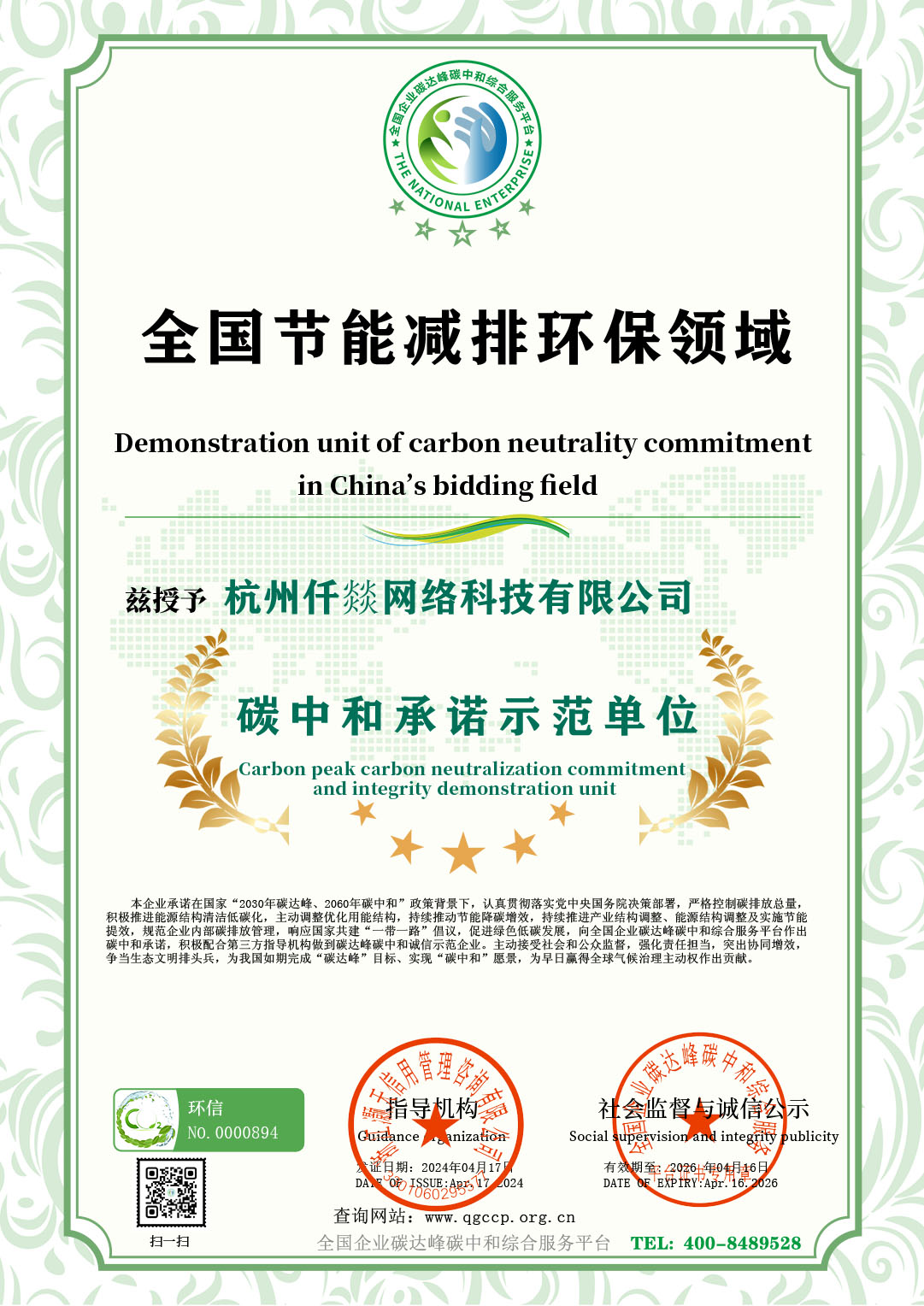 杭州仟燚网络科技有限公司.jpg