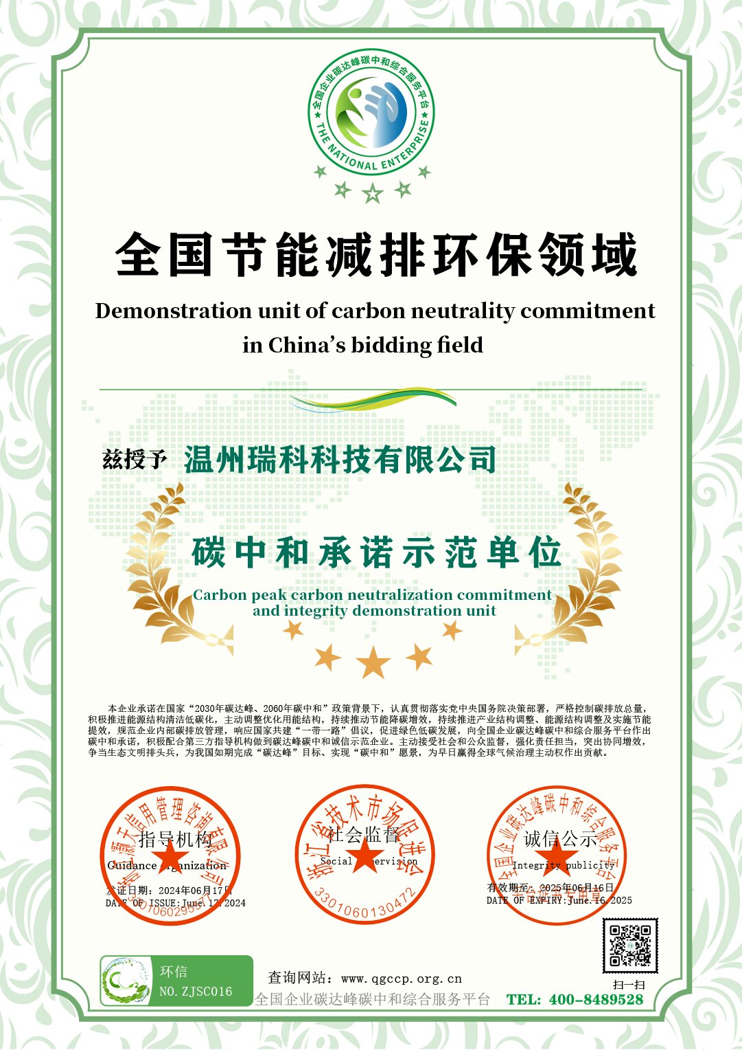 温州瑞科科技有限公司_proc.jpg