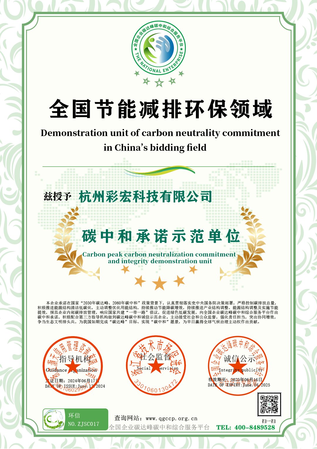 杭州彩宏科技有限公司_proc.jpg