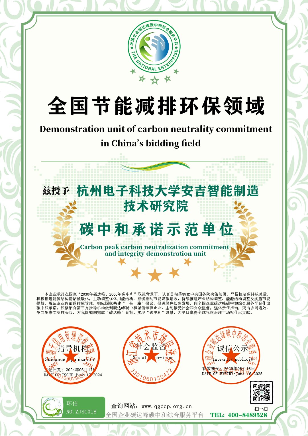 杭州电子科技大学安吉智能制造技术研究院_proc.jpg