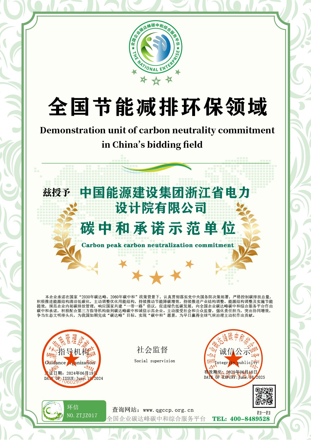 中国能源建设集团浙江省电力设计院有限公司_proc.jpg