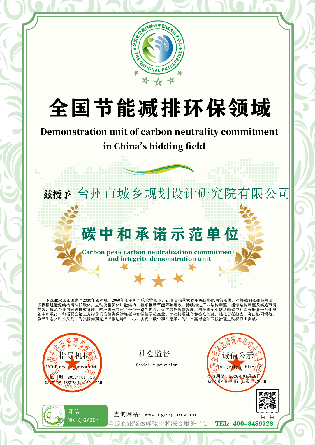 台州市城乡规划设计研究院有限公司.png