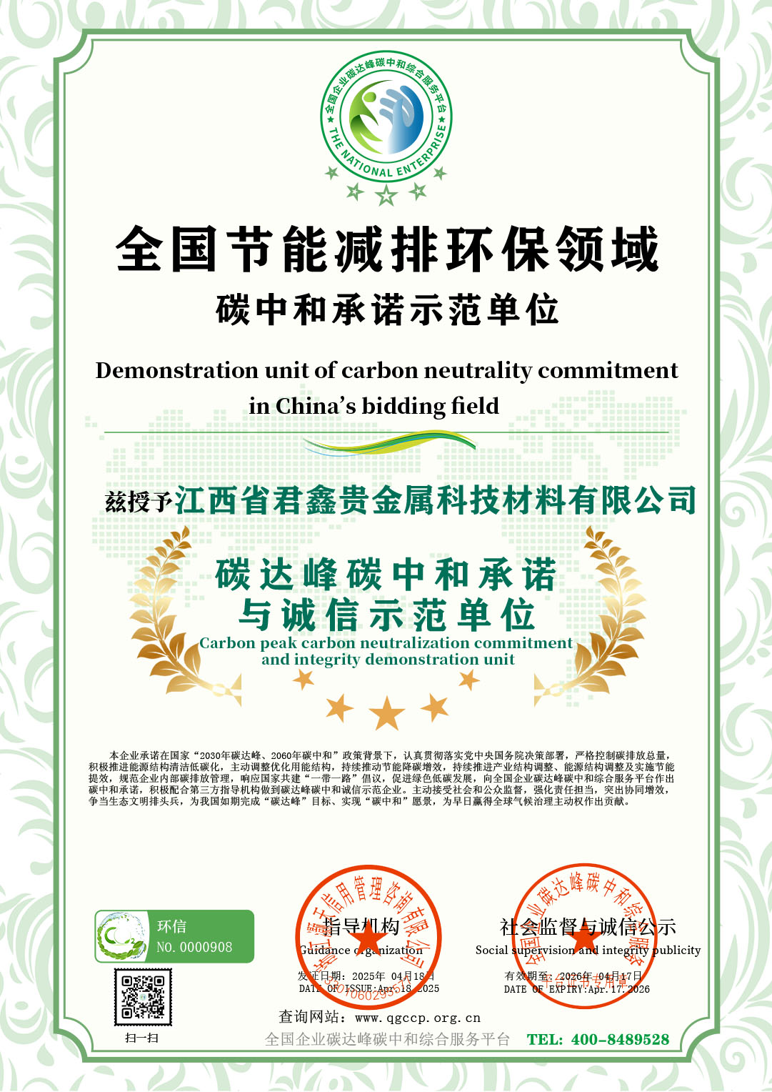 江西省君鑫贵金属科技材料有限公司.jpg
