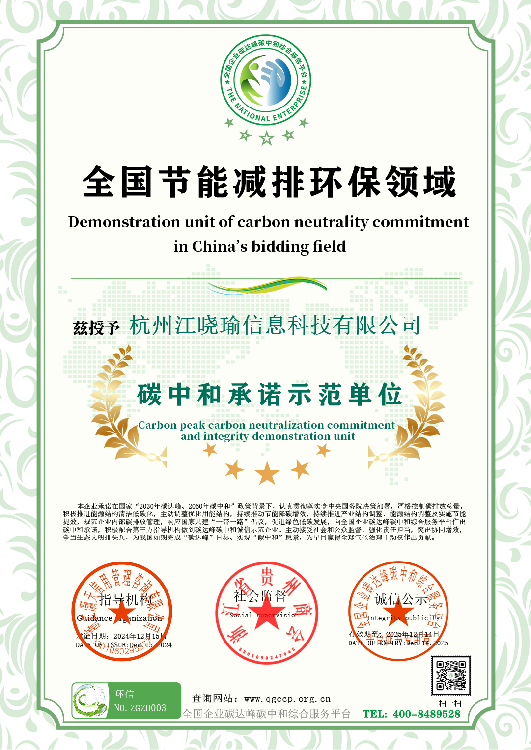 杭州江晓瑜信息科技有限公司_副本.png
