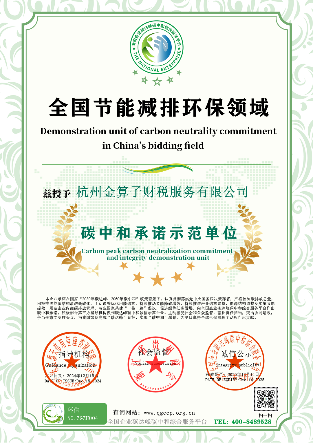 杭州金算子财税服务有限公司_副本.png
