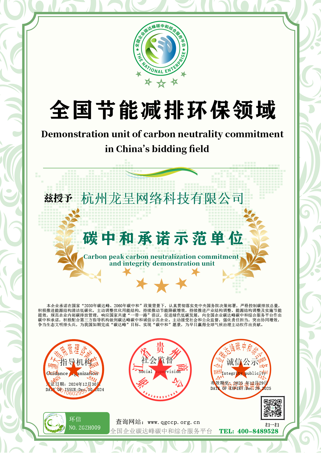 杭州龙呈网络科技有限公司_副本.png
