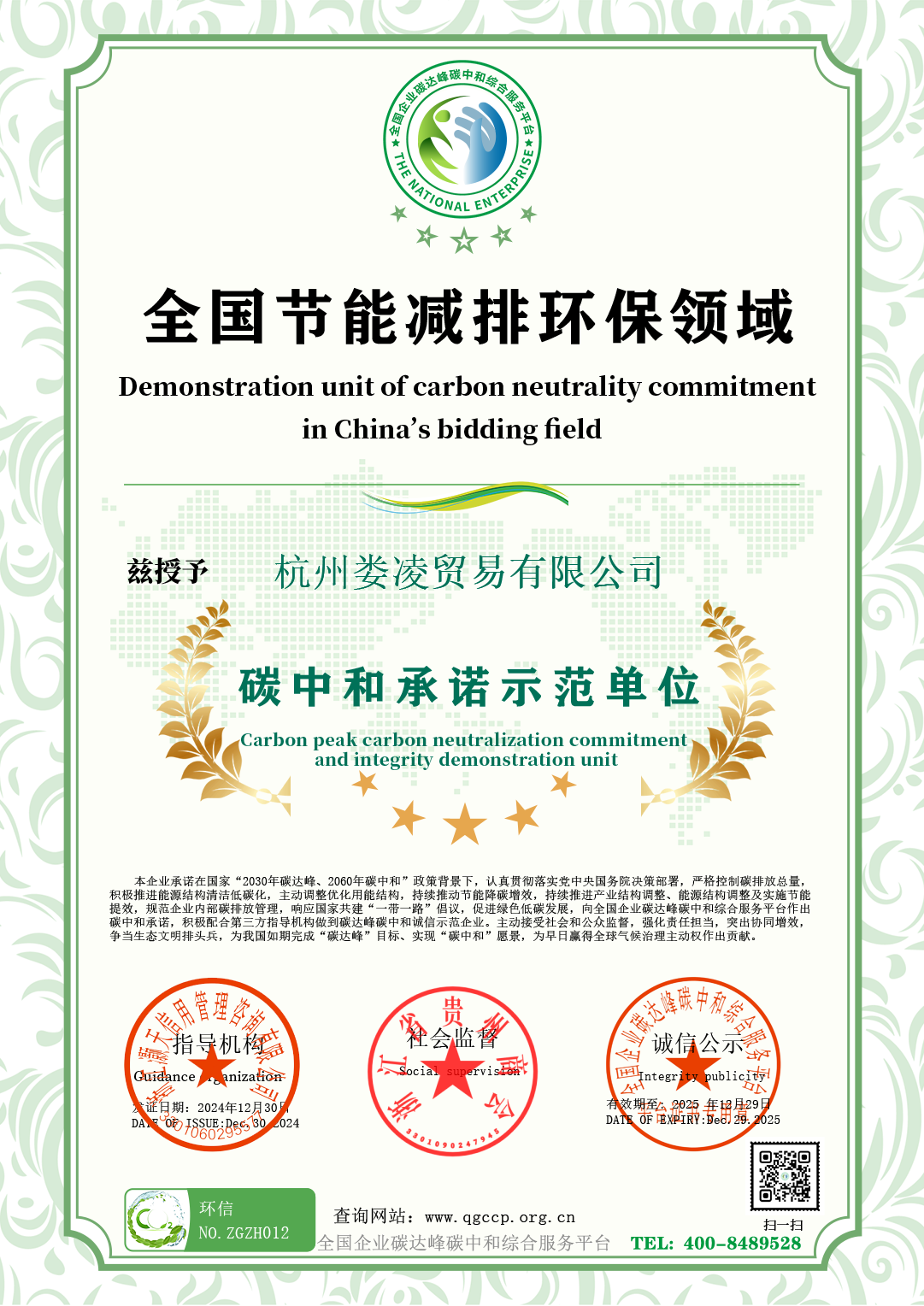 杭州娄凌贸易有限公司_副本.png