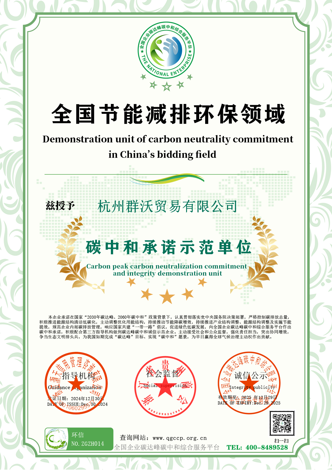 杭州群沃贸易有限公司_副本.png