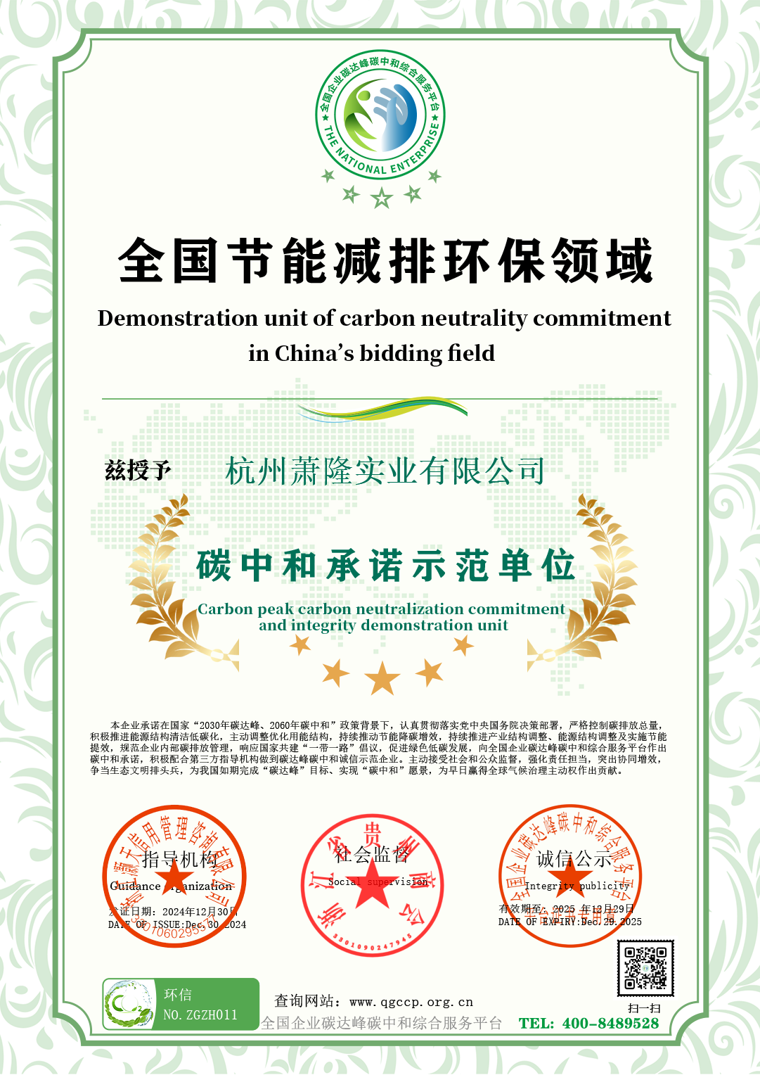杭州萧隆实业有限公司_副本.png
