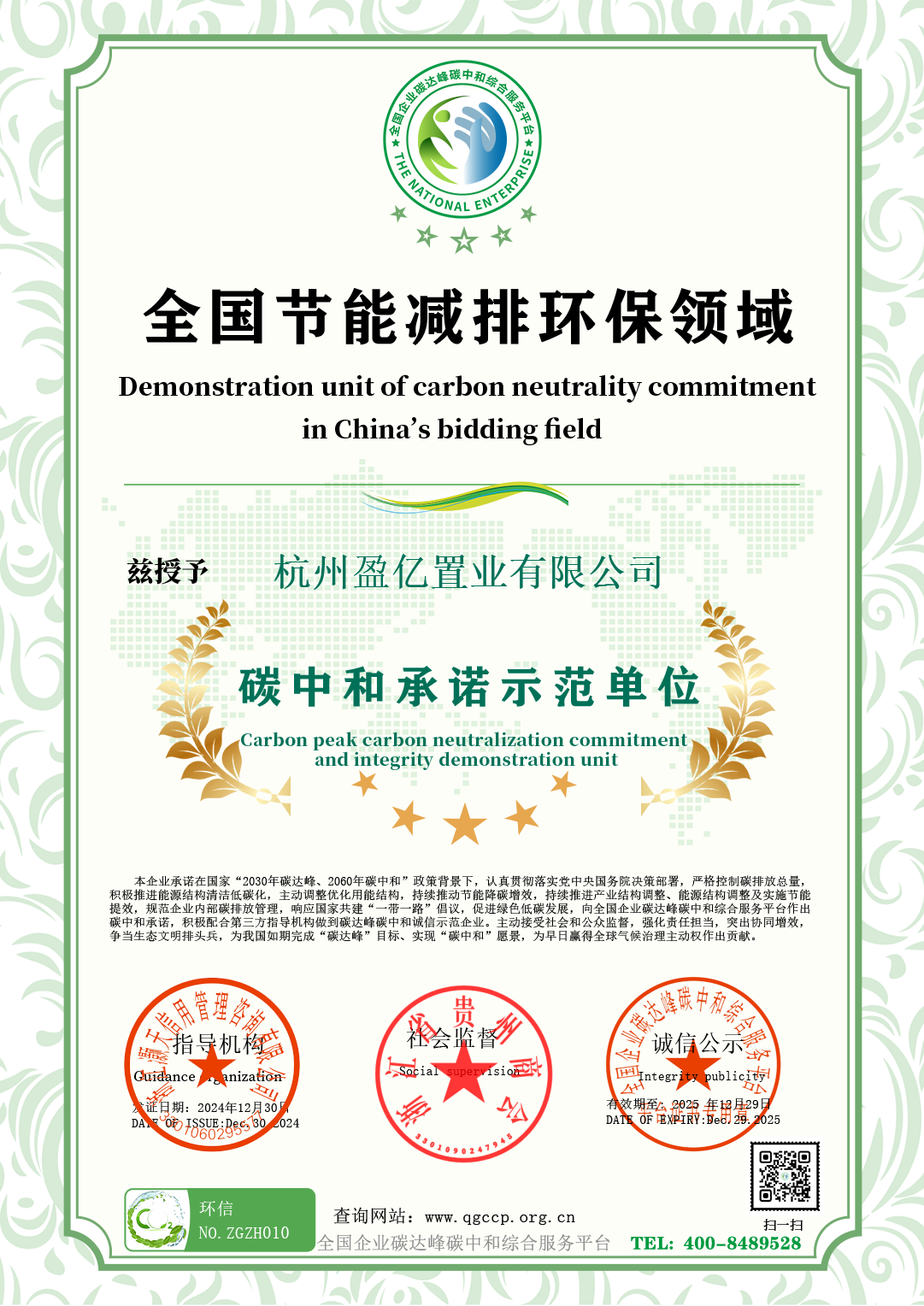 杭州盈亿置业有限公司_副本.png