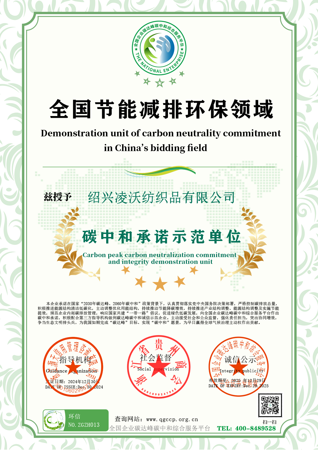 绍兴凌沃纺织品有限公司_副本.png