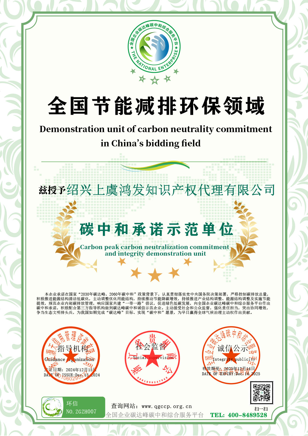 绍兴上虞鸿发知识产权代理有限公司_副本.png