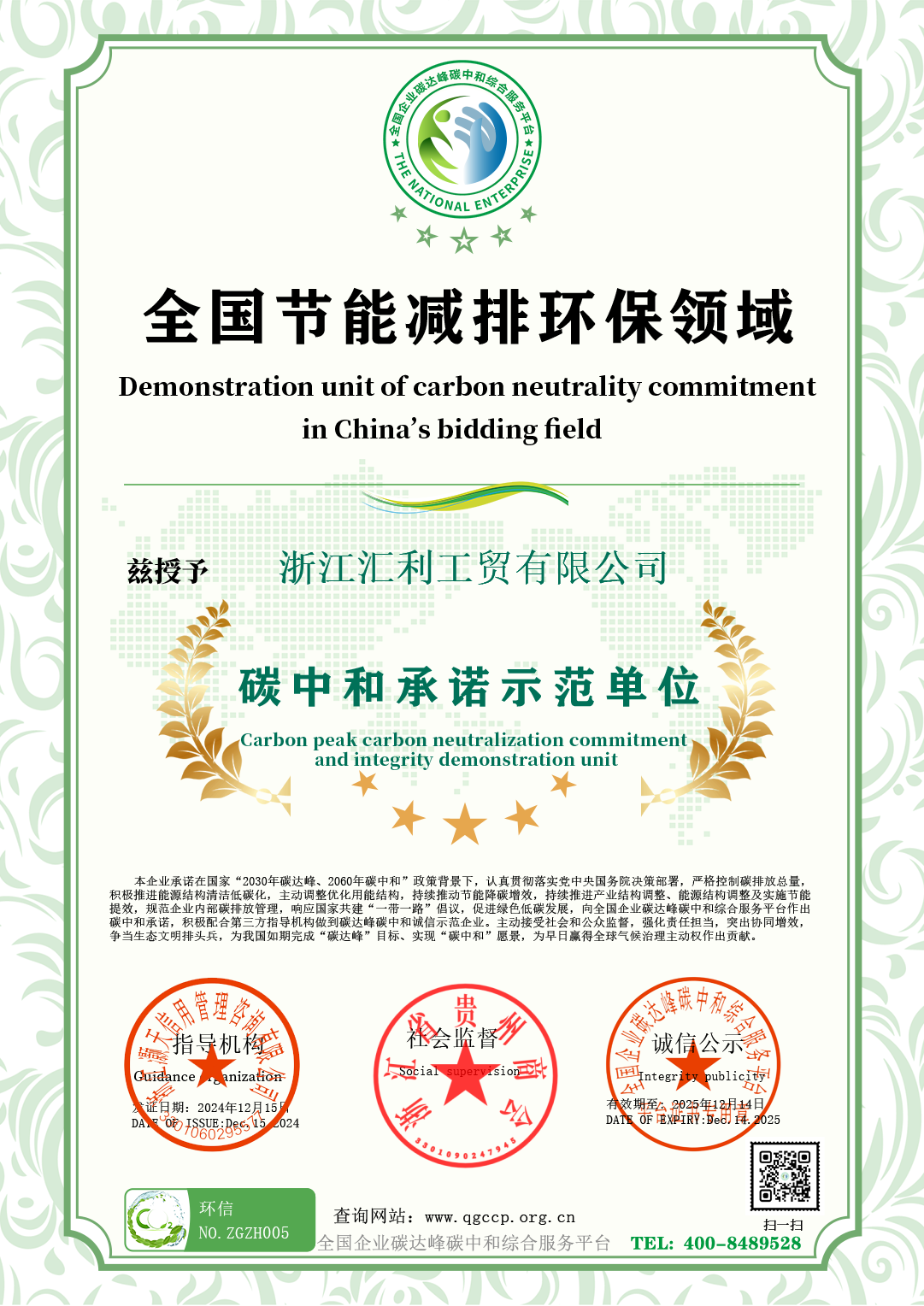 浙江汇利工贸有限公司_副本.png