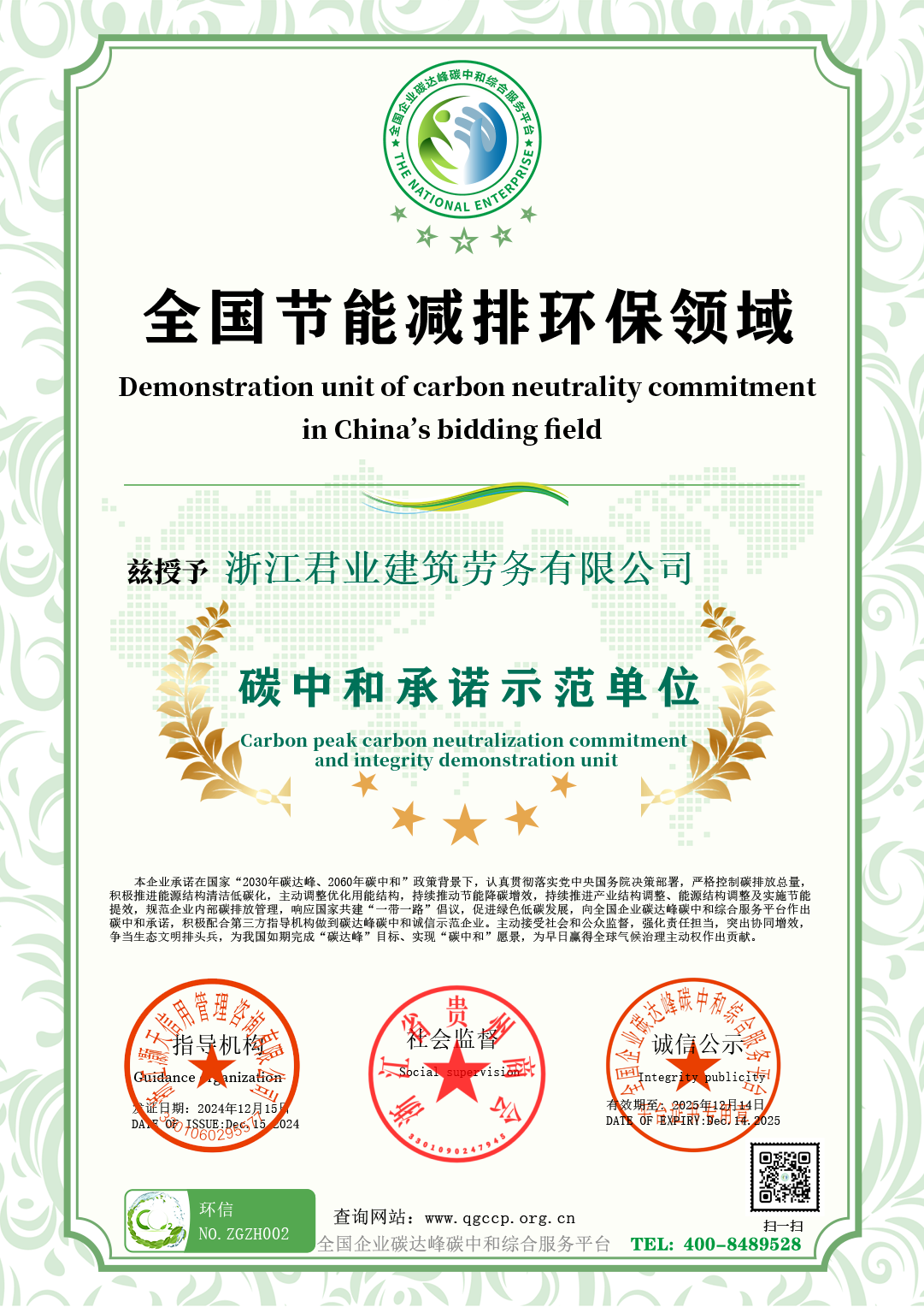浙江君业建筑劳务有限公司_副本.png