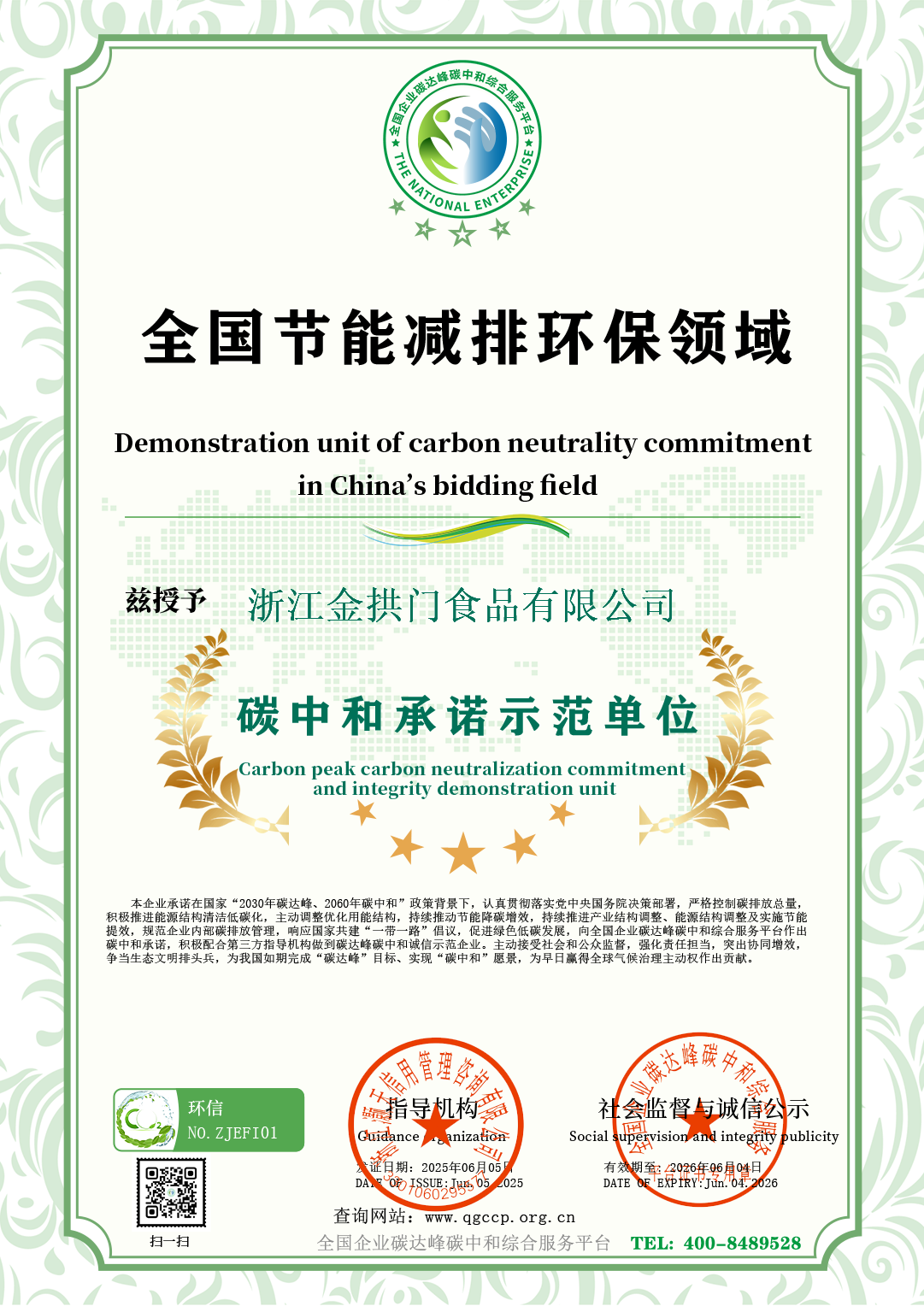 浙江金拱门食品有限公司.png