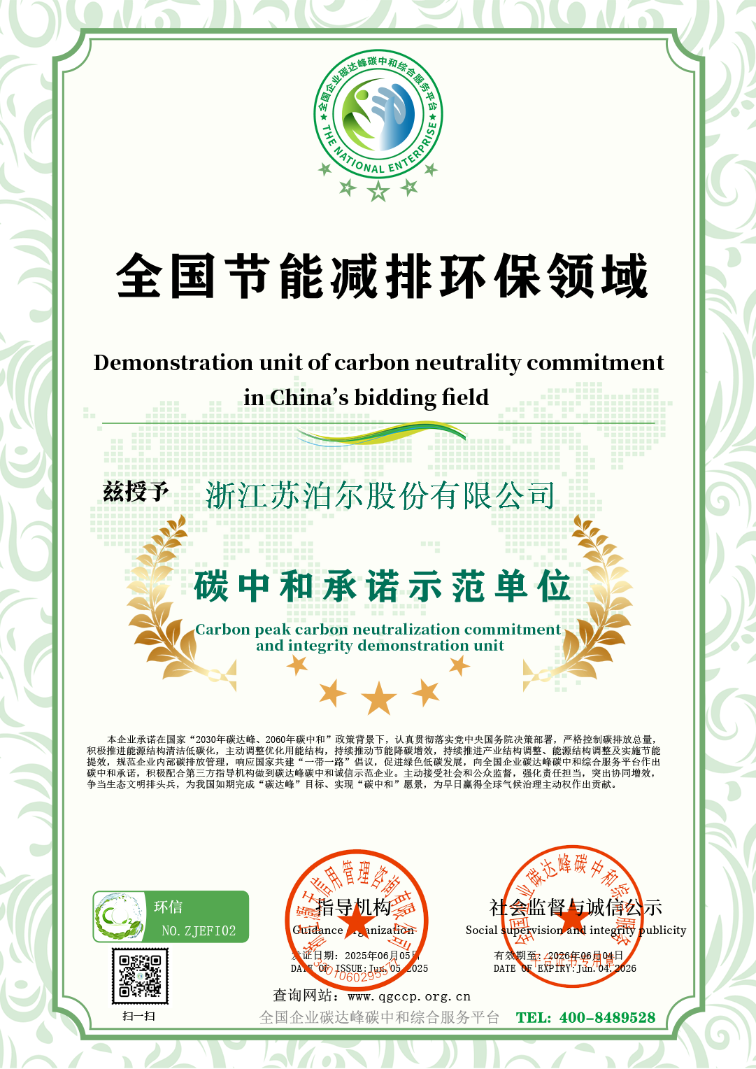 浙江苏泊尔股份有限公司.png
