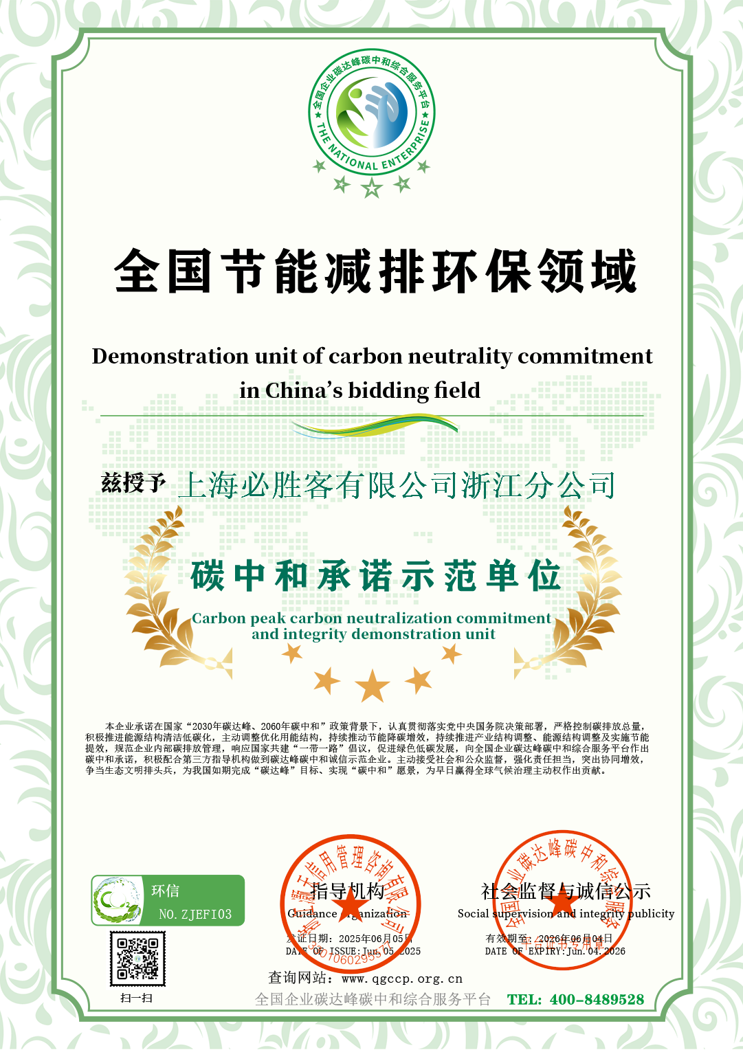 上海必胜客有限公司浙江分公司.png