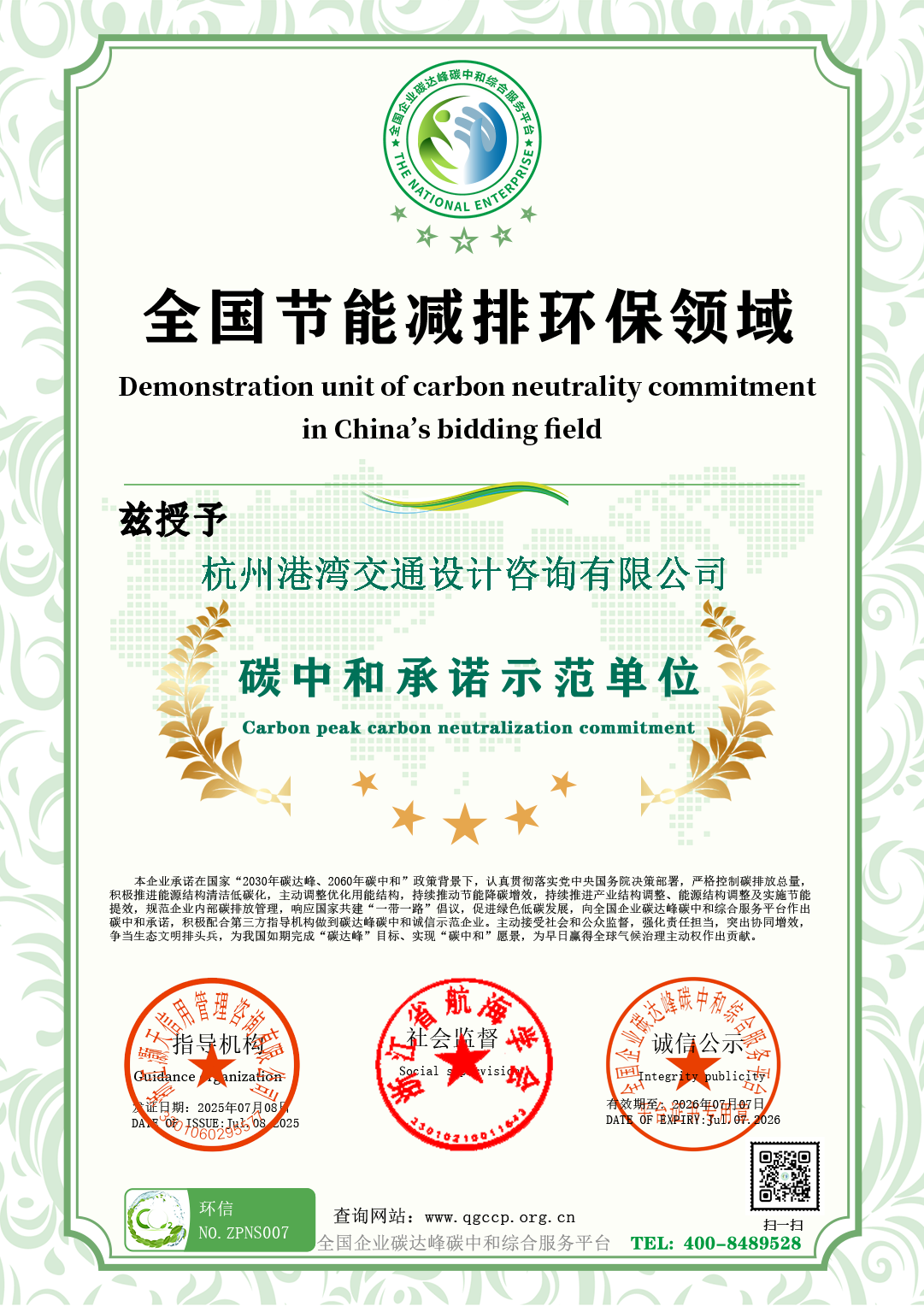 杭州港湾交通设计咨询有限公司.png