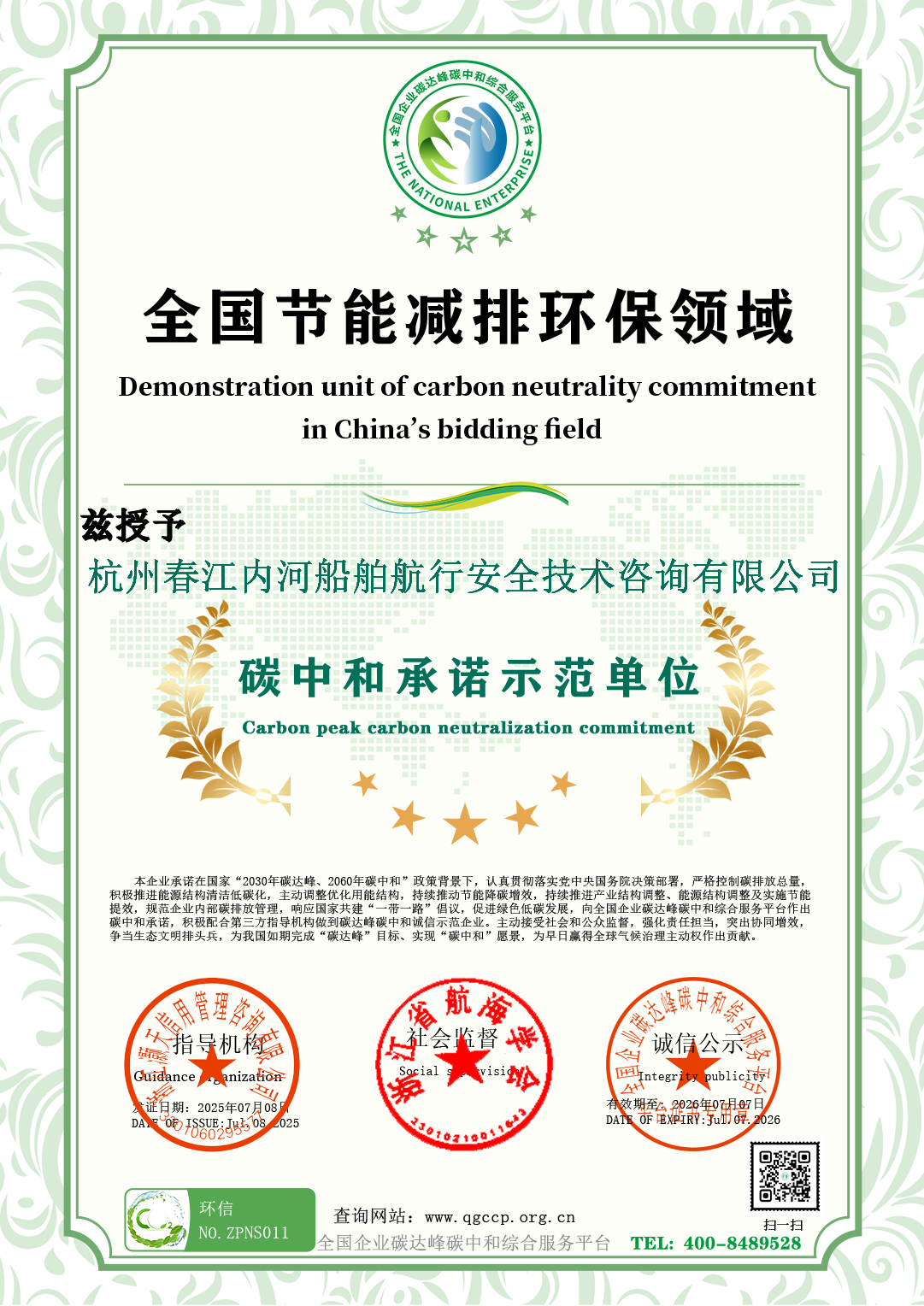 杭州春江内河船舶航行安全技术咨询有限公司.png