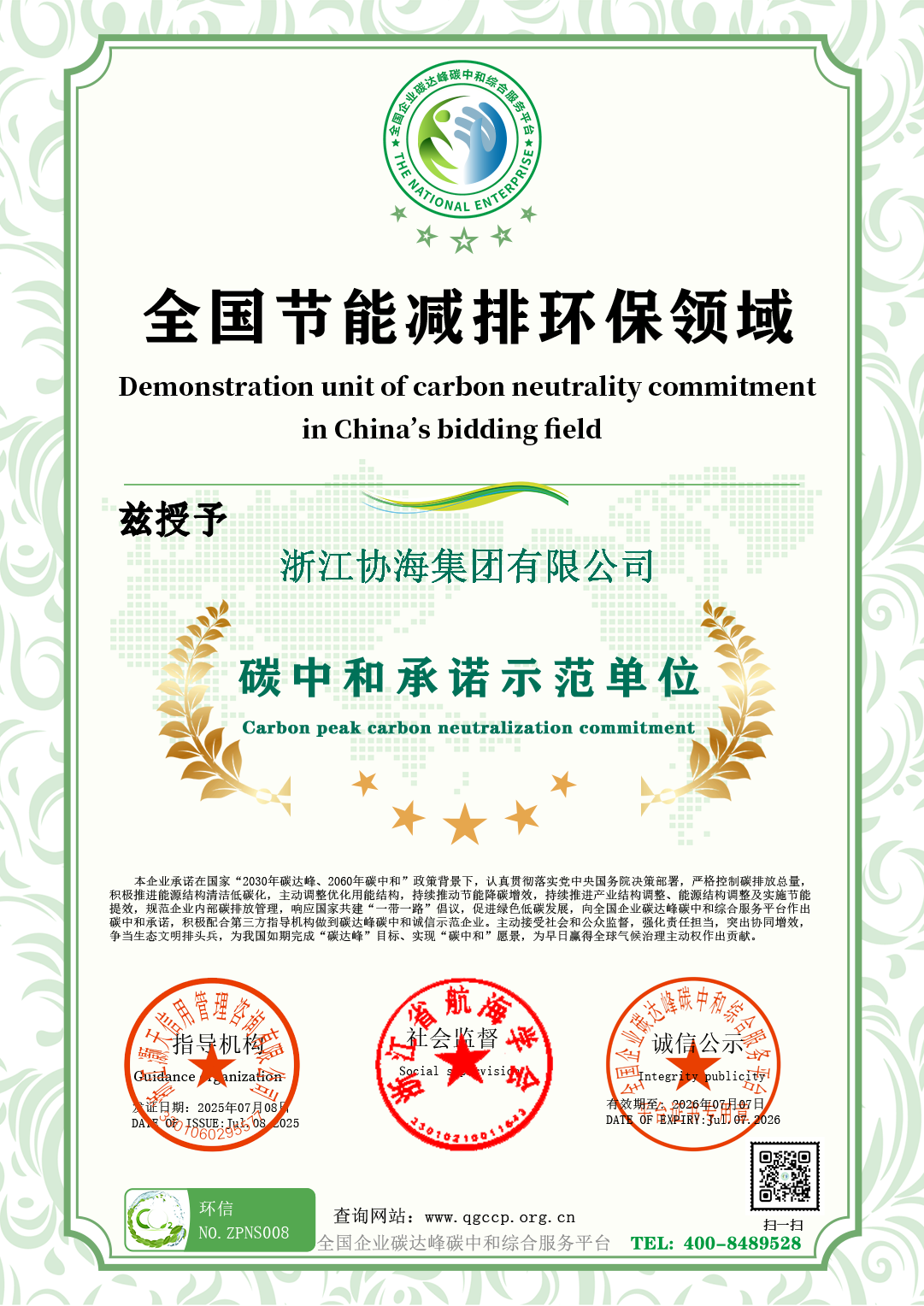 浙江协海集团有限公司.png