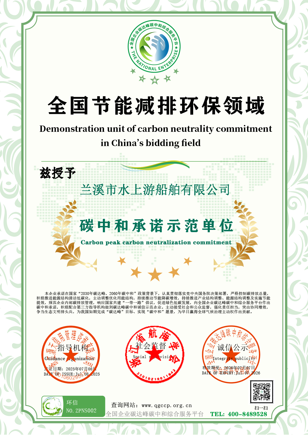 兰溪市水上游船舶有限公司.png