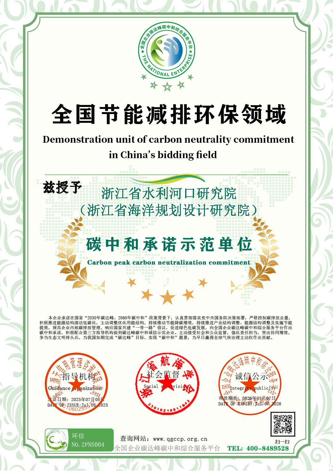 浙江省水利河口研究院（浙江省海洋规划设计研究院）.png