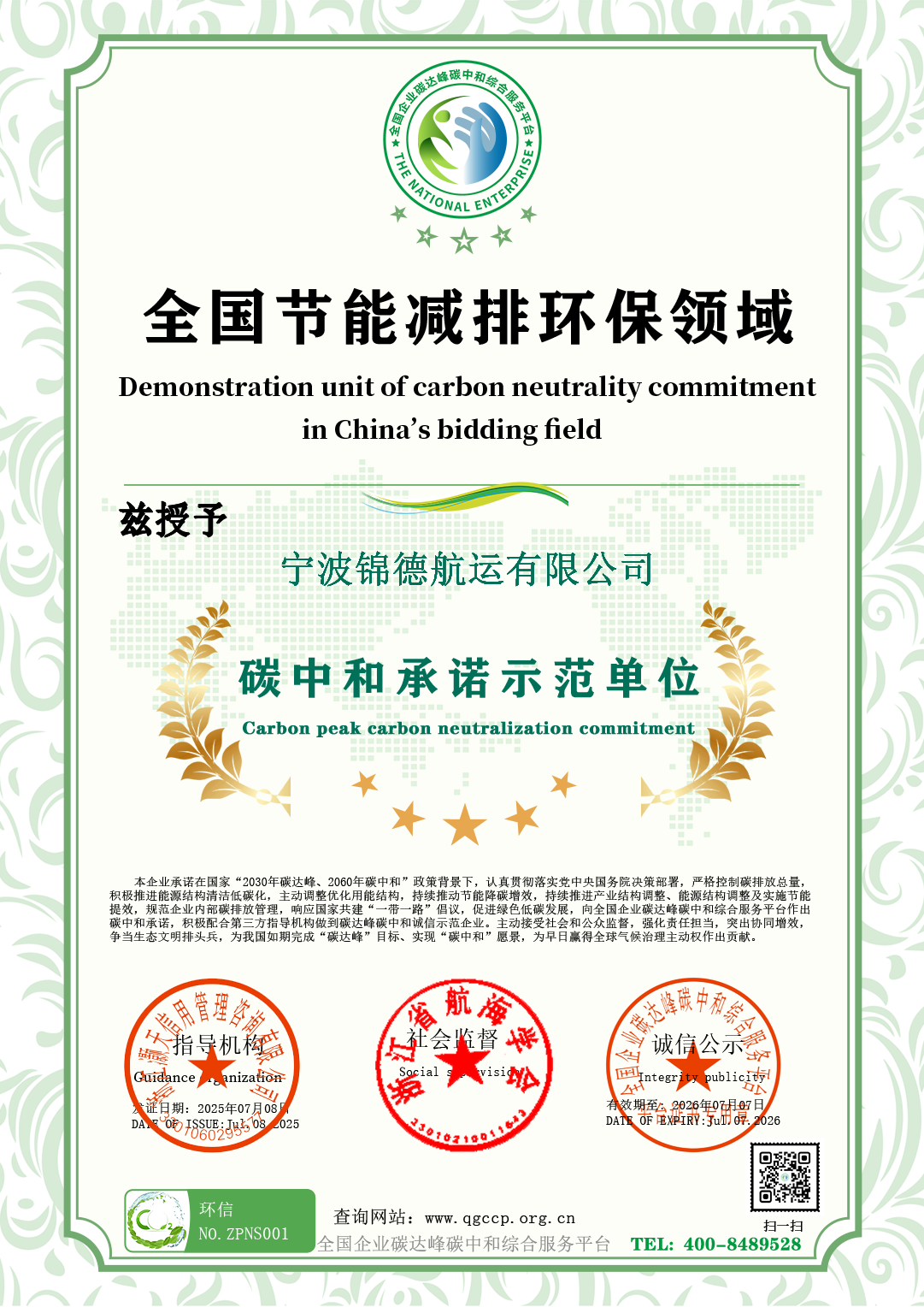 宁波锦德航运有限公司.png