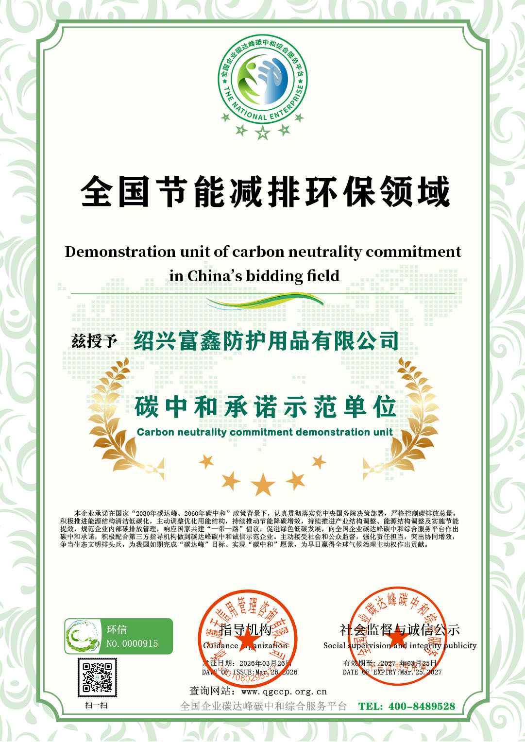 绍兴富鑫防护用品有限公司.jpg