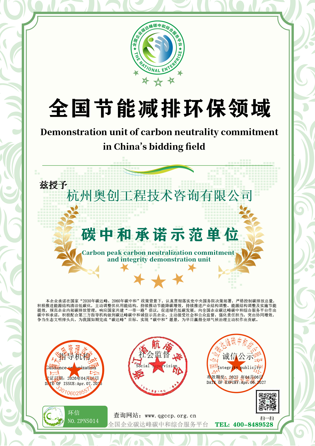 杭州奥创工程技术咨询有限公司.png