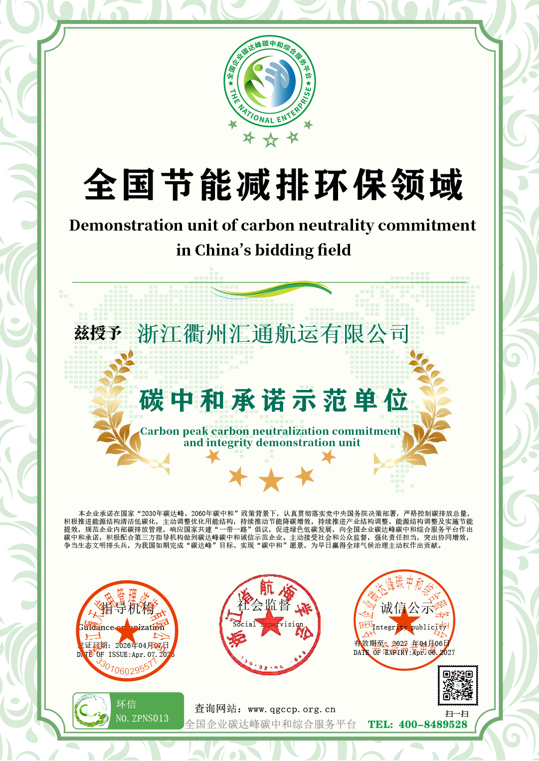 浙江衢州汇通航运有限公司.png