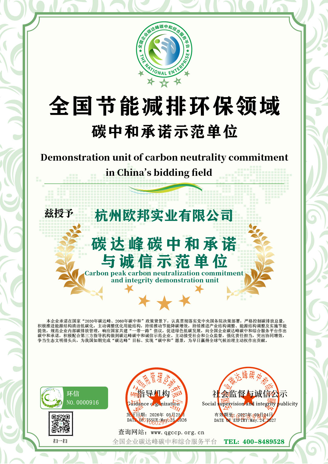 诚信示范（杭州欧邦实业有限公司）.jpg