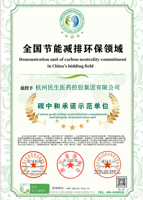 001-杭州民生医药控股集团有限公司.png