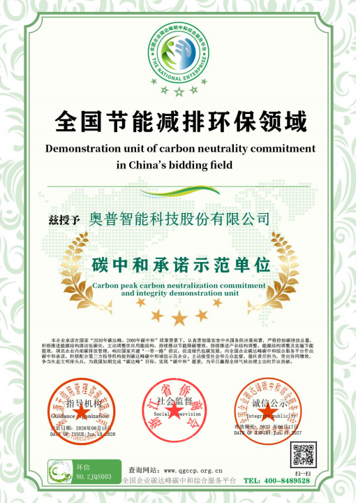 003-奥普智能科技股份有限公司.png