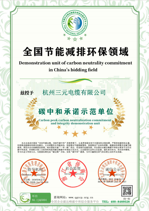 004-杭州三元电缆有限公司.png