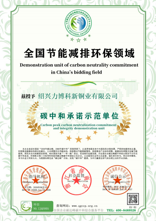 005-绍兴力博科新铜业有限公司.png