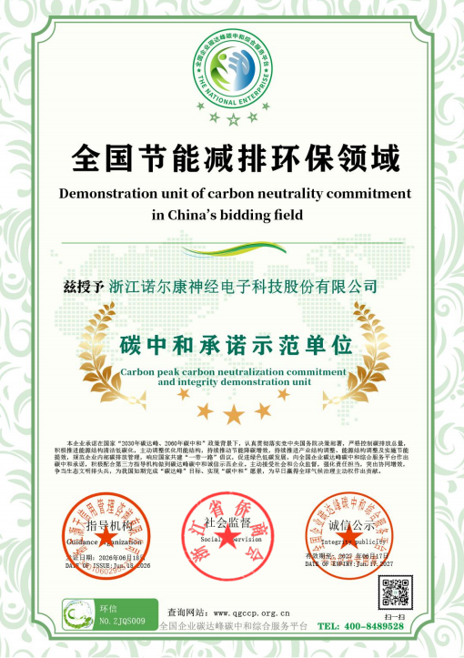 009-浙江诺尔康神经电子科技股份有限公司.png