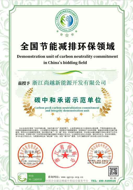 010-浙江尚越新能源开发有限公司.png