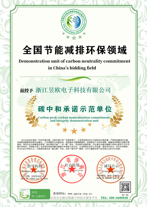 011-浙江昱欧电子科技有限公司.png