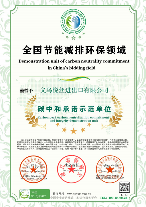 012-义乌悦丝进出口有限公司.png