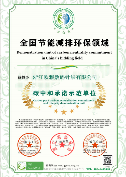 013-浙江欧雅数码针织有限公司.png