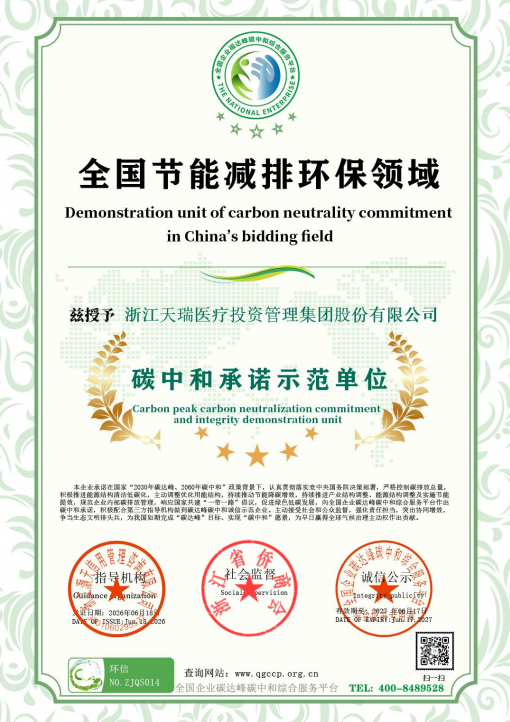 014-浙江天瑞医疗投资管理集团股份有限公司.png