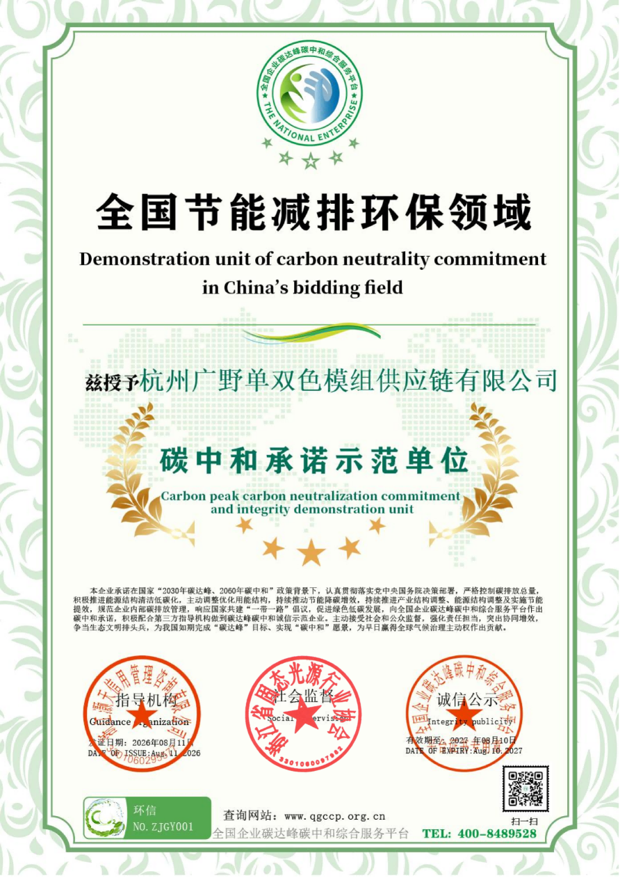 001碳中和承诺示范单位-广野_01.png